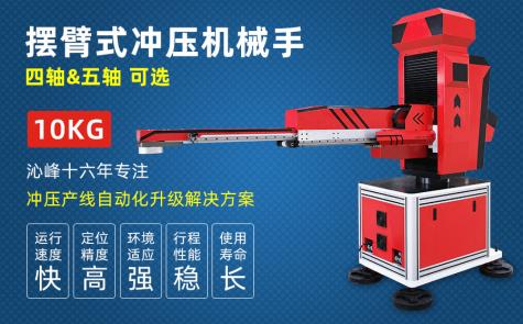 智能沖床五軸機械手臂 智能沖床五軸機械手臂